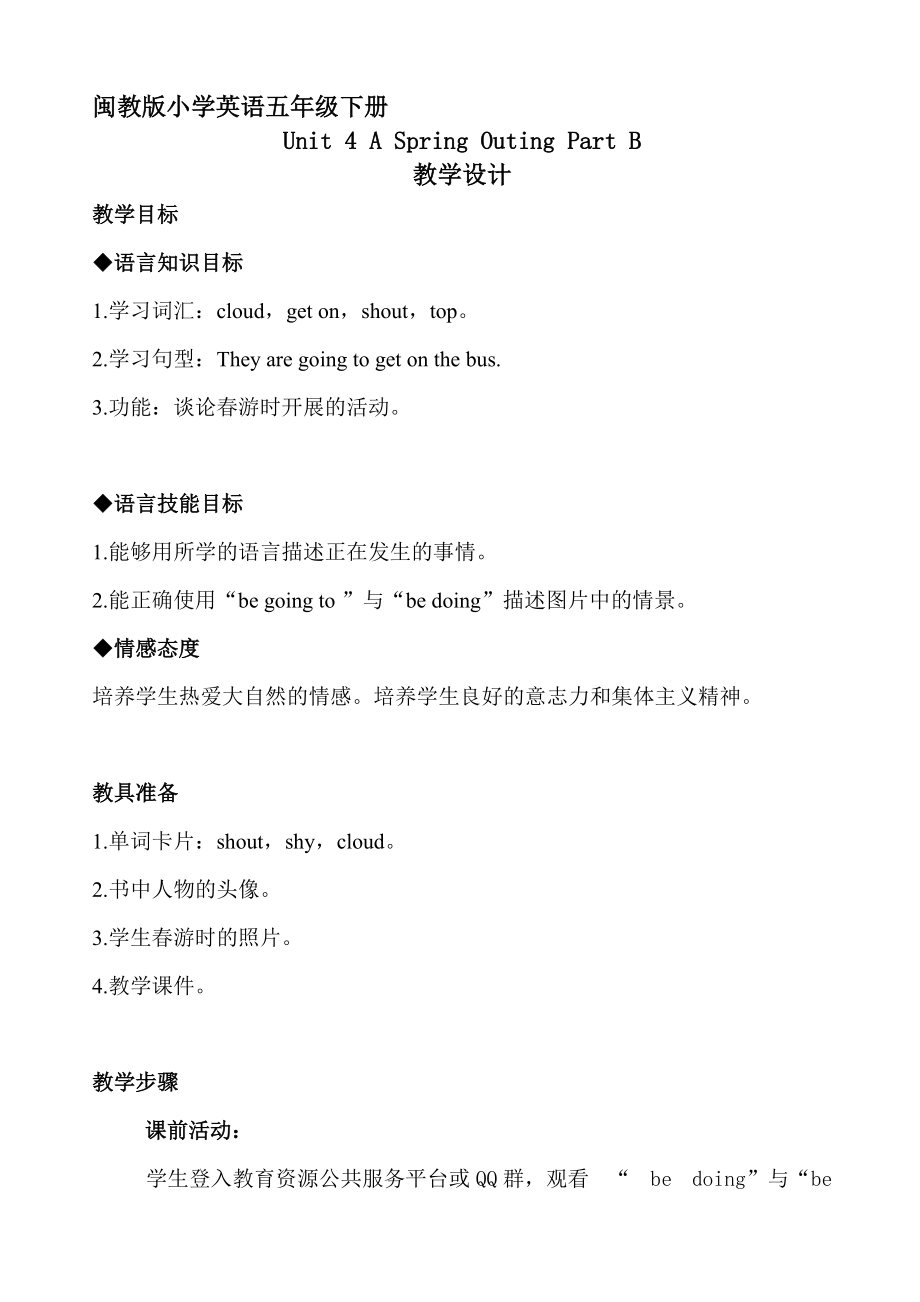 小学五年级英语下册教案