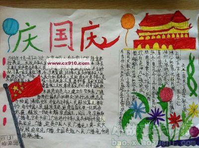 国庆节的名人名言