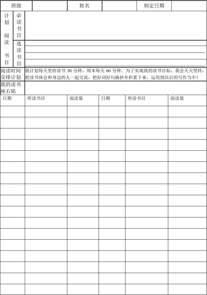 读书计划卡
