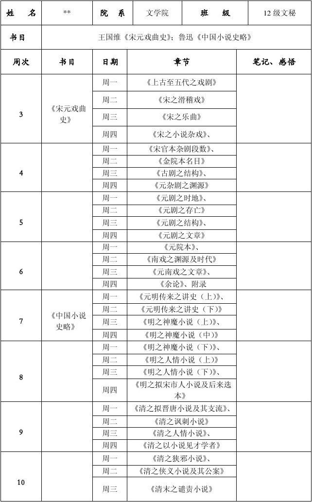 读书计划卡