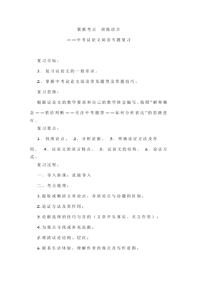 议论文复习