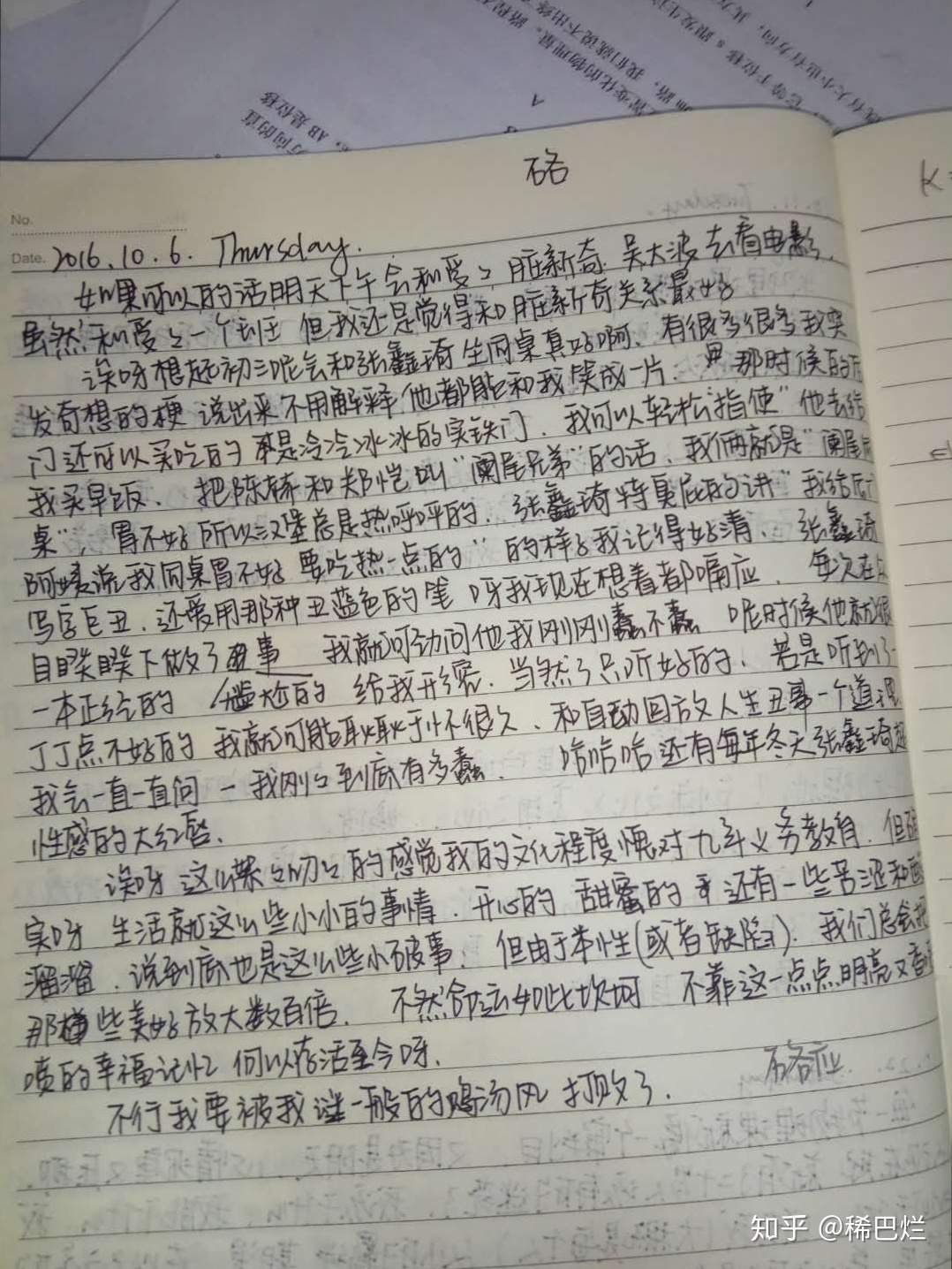 日记初三