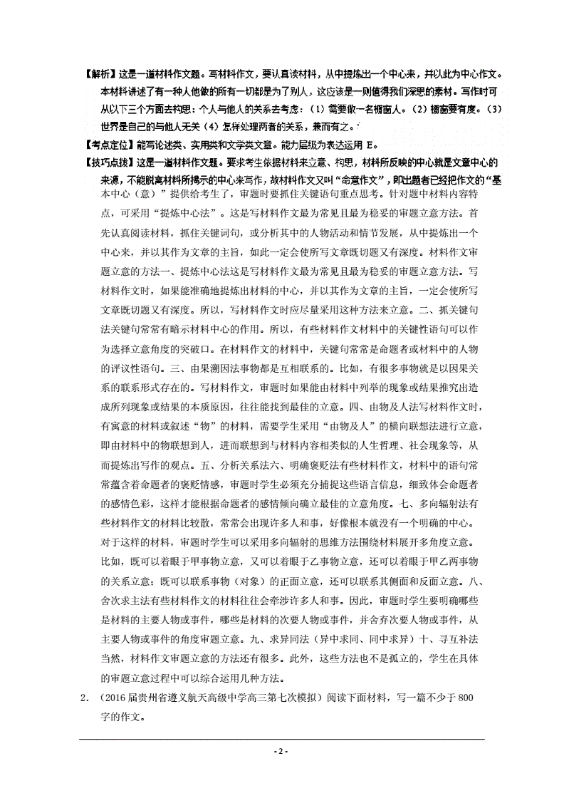 议论文复习