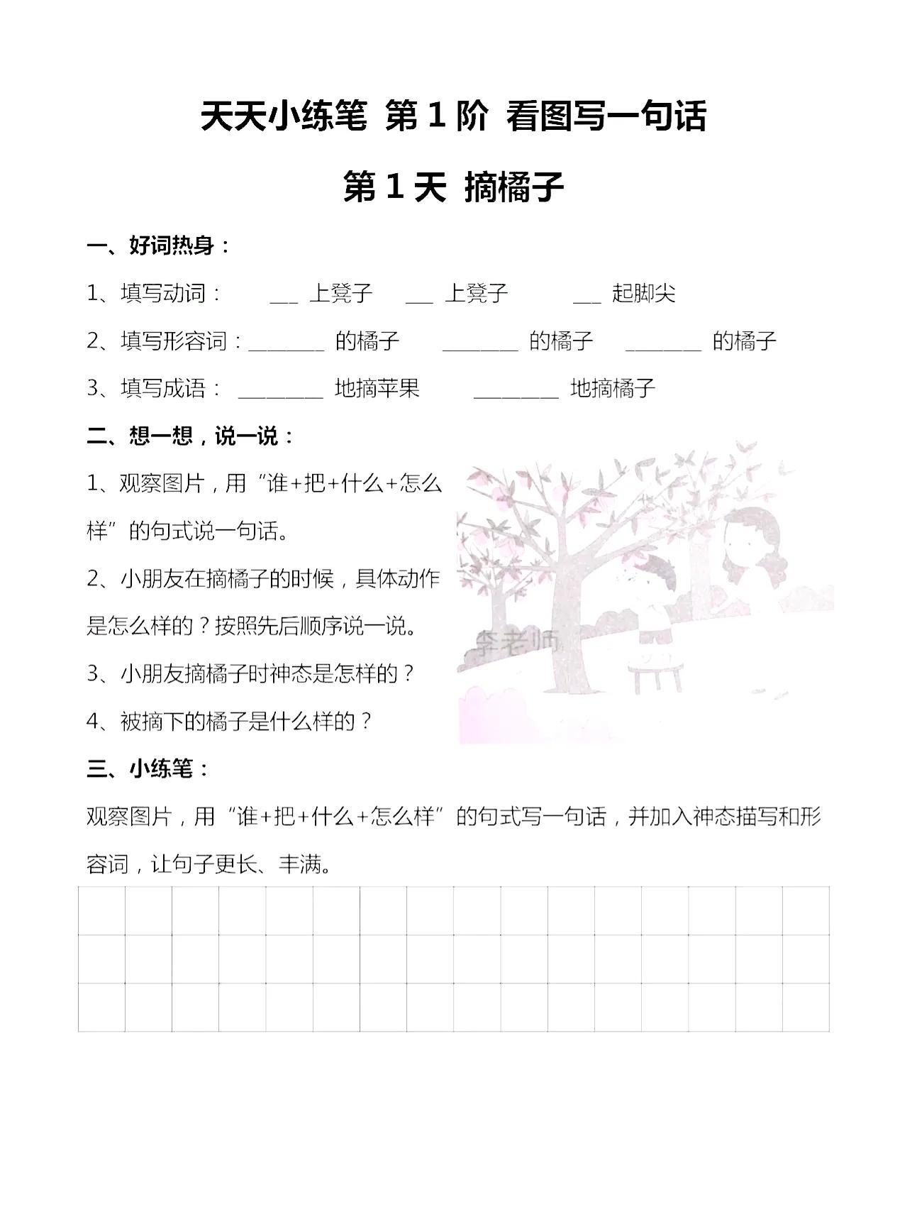 二年级每日一句