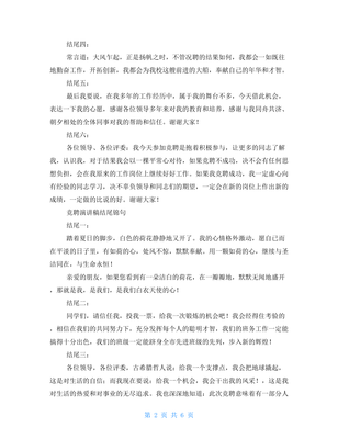 竞聘演讲稿结尾锦句