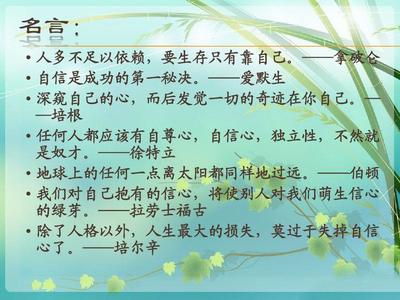 依靠自己的名言