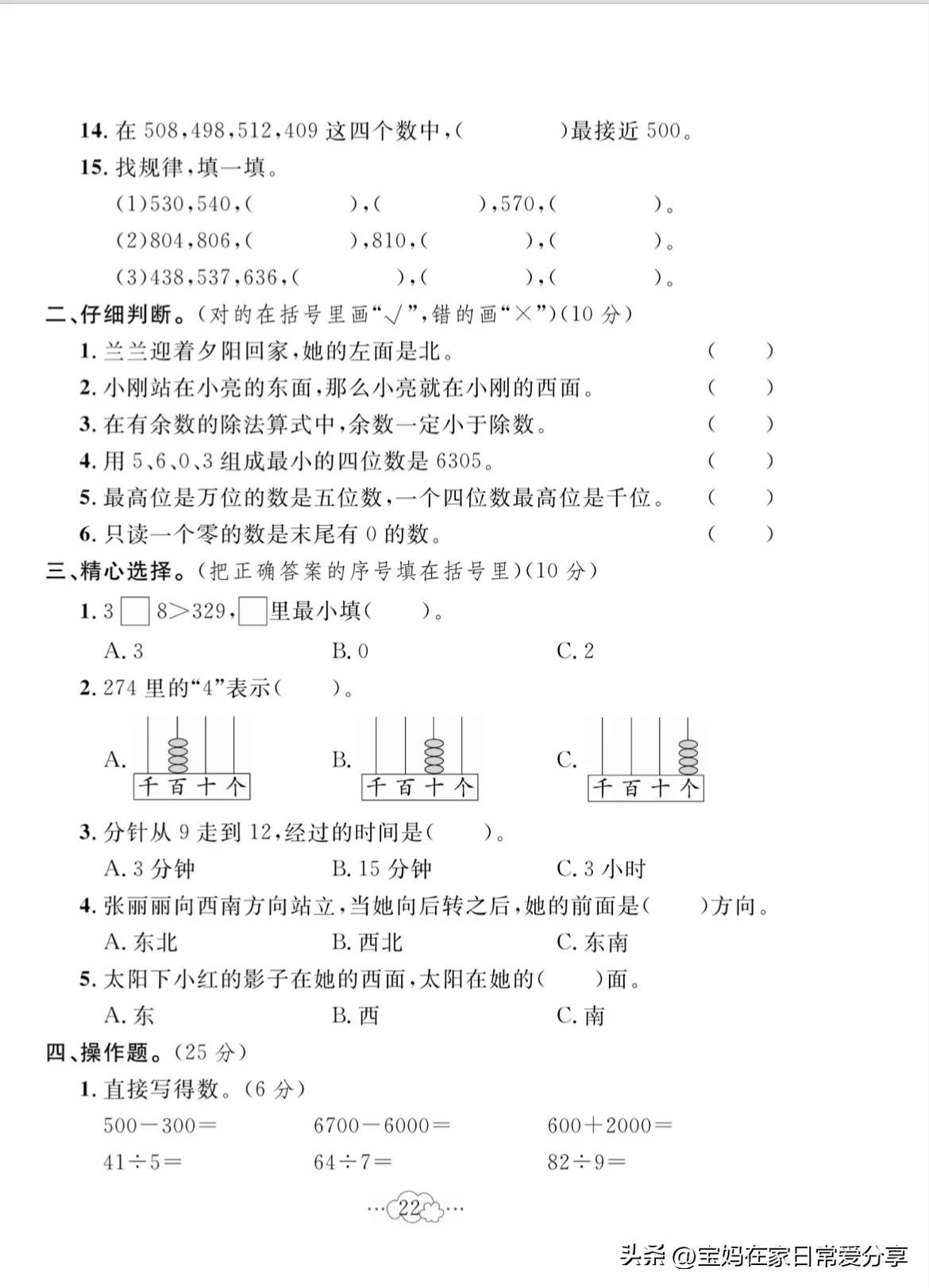 找规律填一填二年级