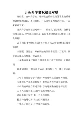 谢师宴祝福