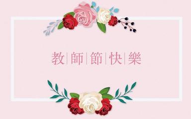 家长祝福老师的话