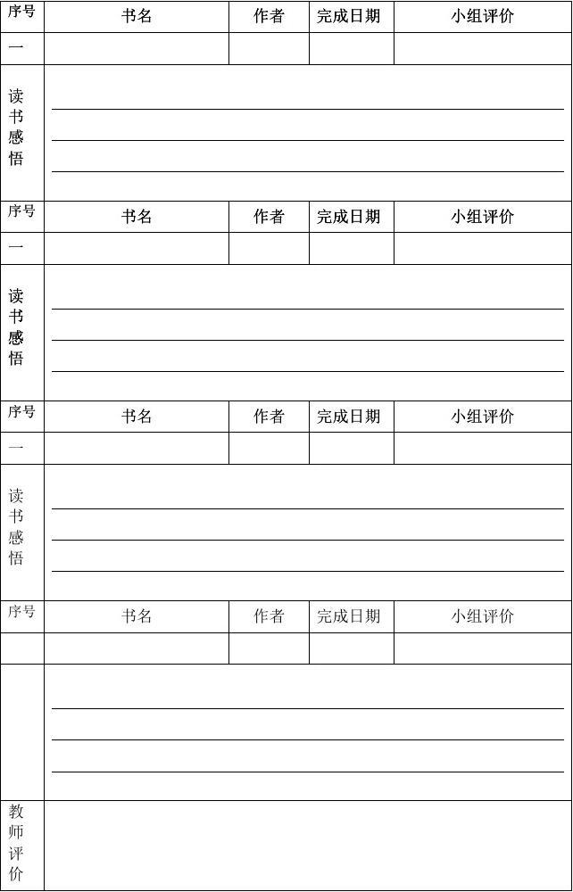 读书计划卡