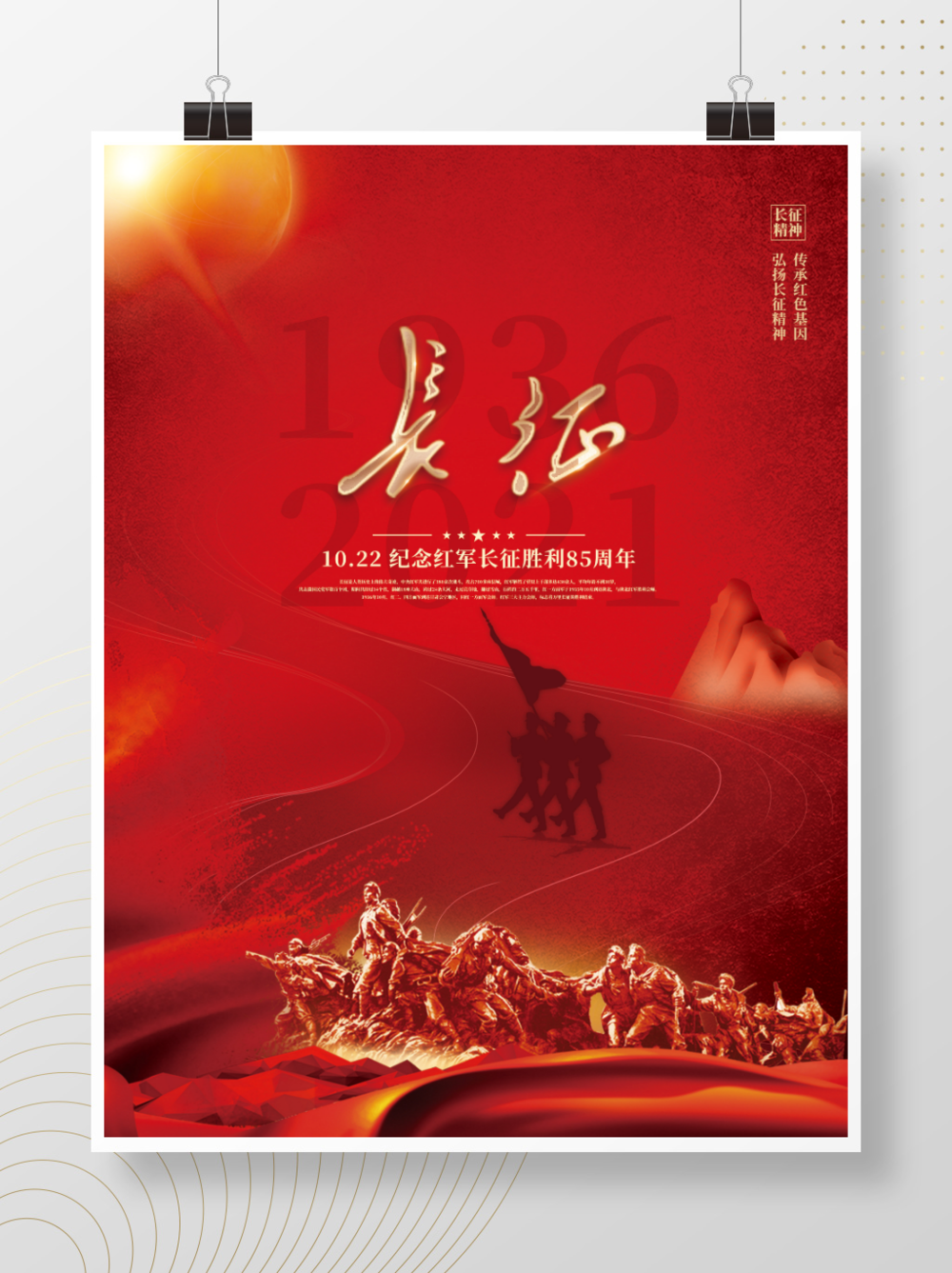 长征精神200字