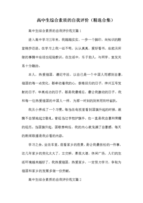 自我评价范文