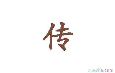 本字开头的成语