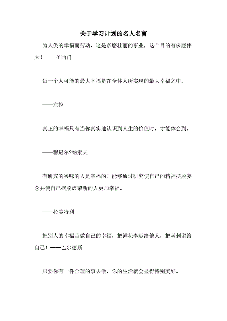 计划的名言