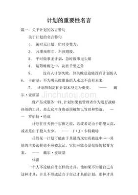 计划的名言