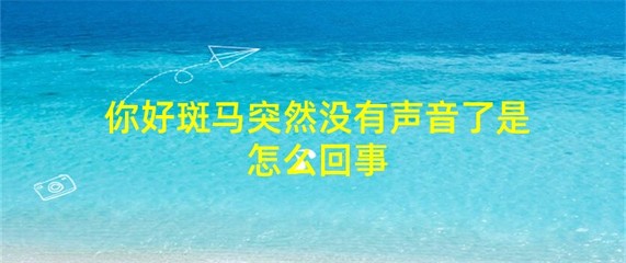 你好怎么造句