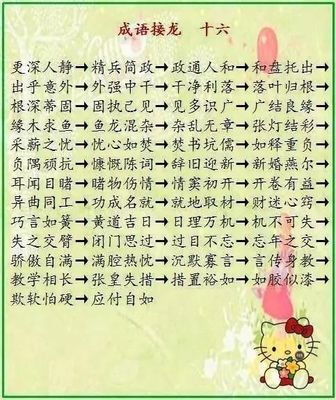 愁字开头的成语接龙