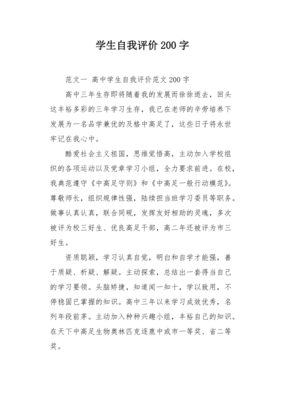 自我评价范文