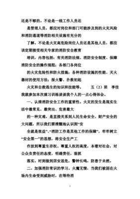火灾事故心得体会