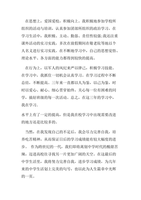 自我评价范文