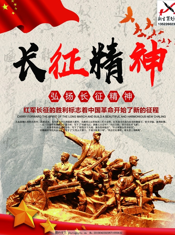 长征精神200字