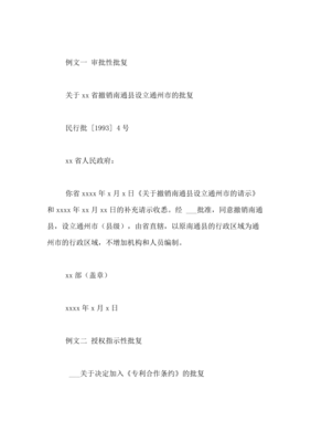 应用文写作请示范文