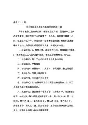 应用文写作请示范文