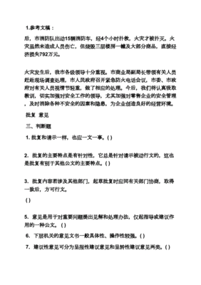 应用文写作请示范文