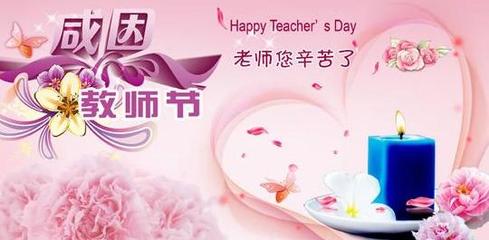 家长祝福老师的话