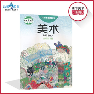 小学四年级美术下册