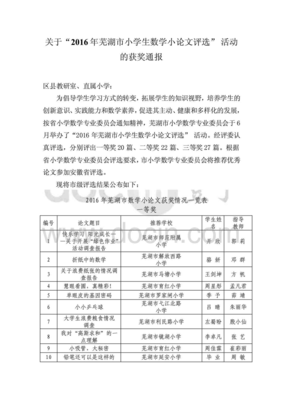 小学数学小论文六年级