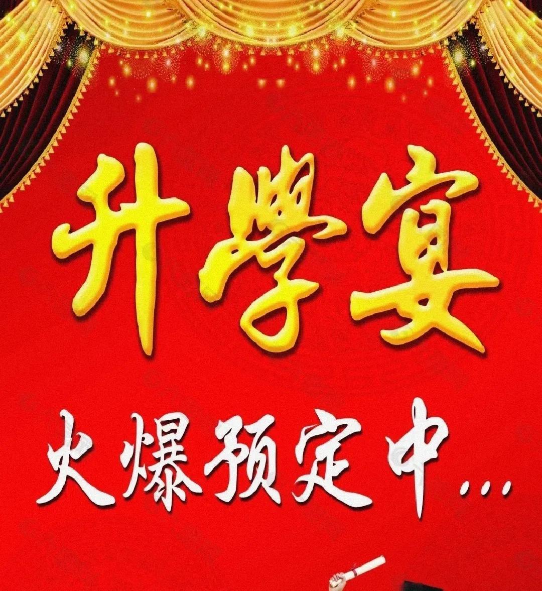 谢师宴祝福