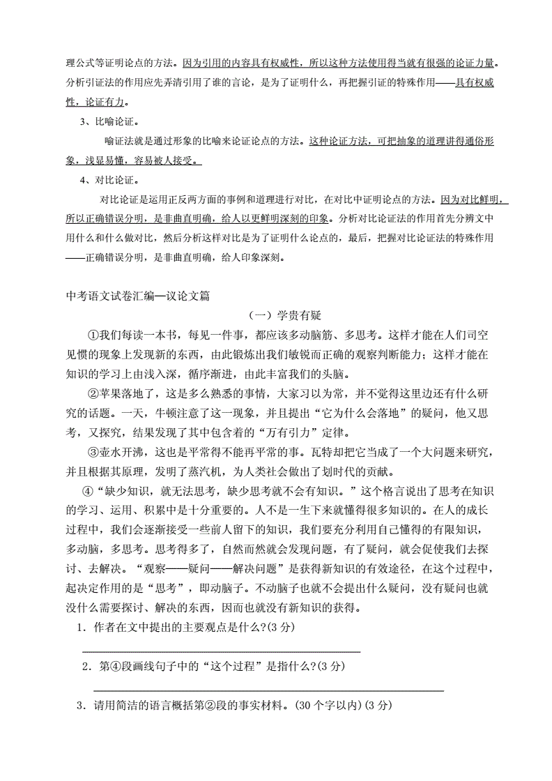 议论文复习