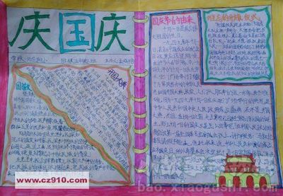 国庆节的名人名言