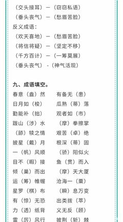 愁字开头的成语接龙