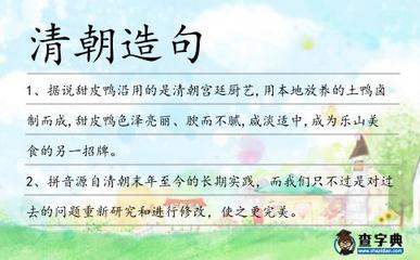 没事造句