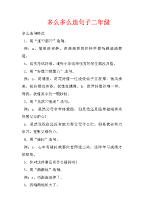 多么多么多么造句