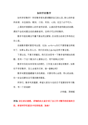 小学数学小论文六年级