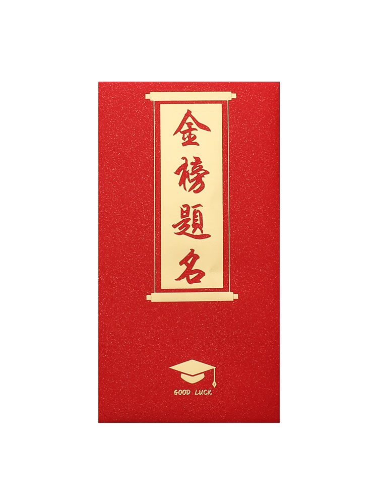 祝福学业