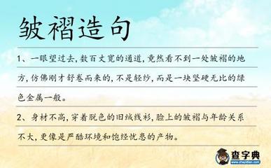 褶皱造句