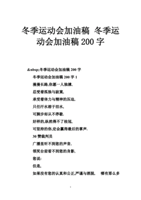 三年级运动员加油稿