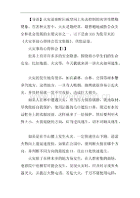 火灾事故心得体会