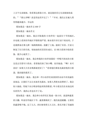 假如我是一滴水200字
