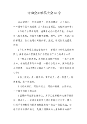 三年级运动员加油稿