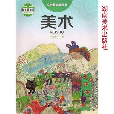小学四年级美术下册