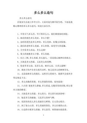 多么多么多么造句
