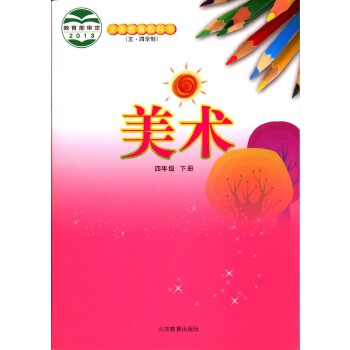 小学四年级美术下册