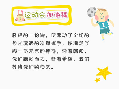 三年级运动员加油稿