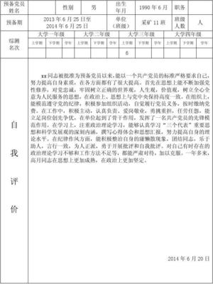 自我评价范文