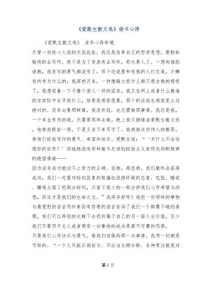 被讨厌的勇气读书心得
